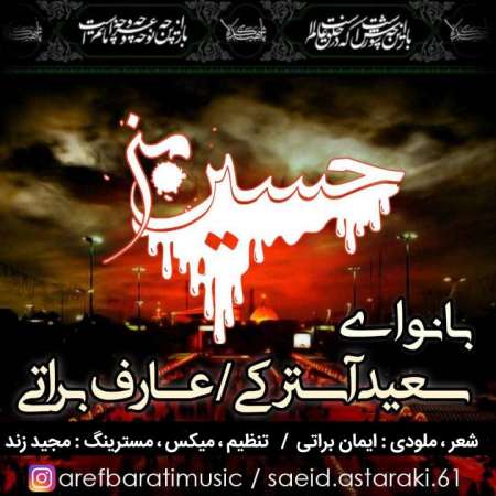 Saeid Astaraki & Aref Barati – Hosseine Man